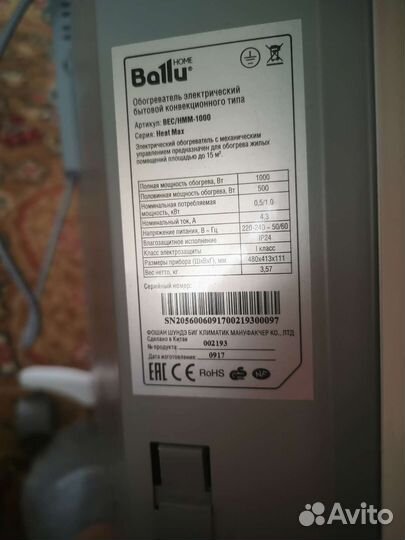 Конвектор электрический ballu