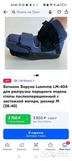 Ботнок Барака Luomma LM- 404