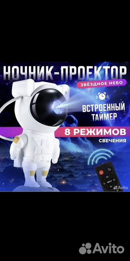 Ночник проектор звёздное небо Астронавт