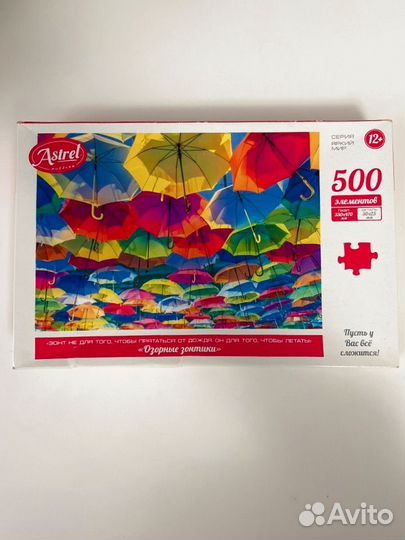 Пазлы 500 деталей