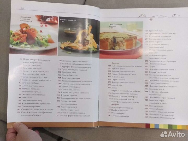 Кулинарная книга