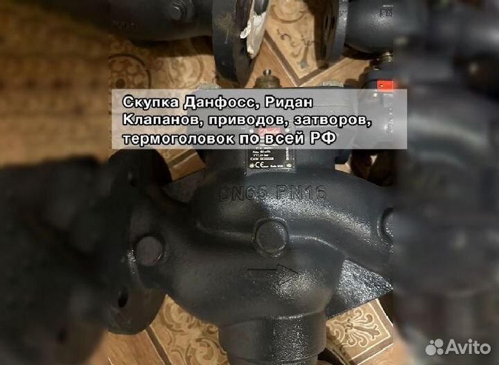 Клапан данфосс