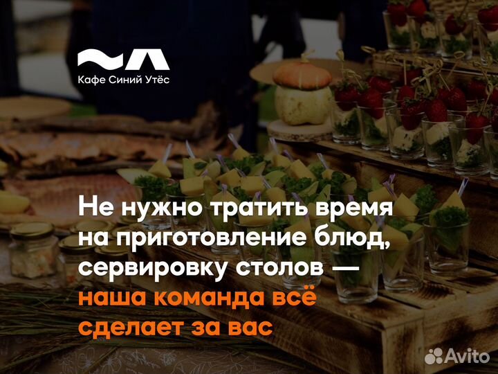 Кейтеринг / Фуршет / банкет