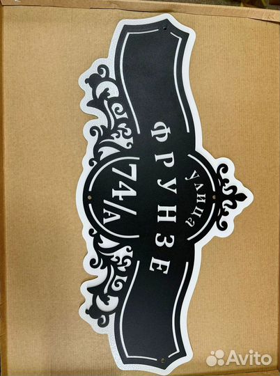 Табличка на дом с адресом