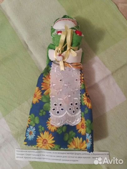 Куклы Обереги на беременность