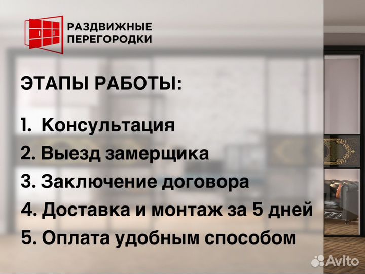 Раздвижные перегородки мосгаз