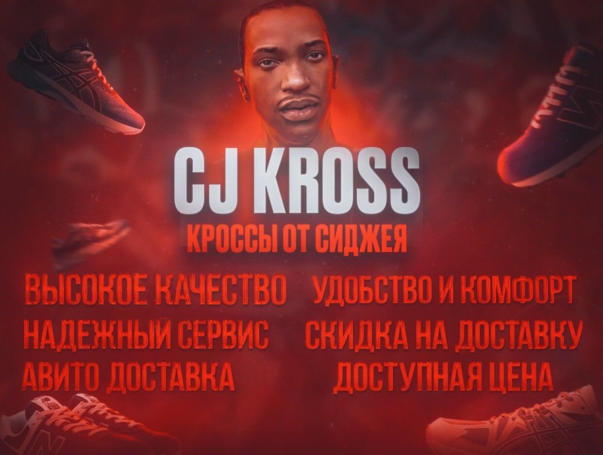 CJ KROSS / Магазин кроссовок. Профиль пользователя на Авито