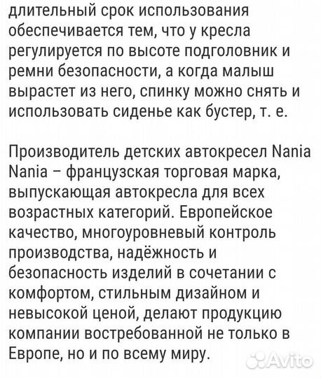 Автокресло от 15 кг до 36