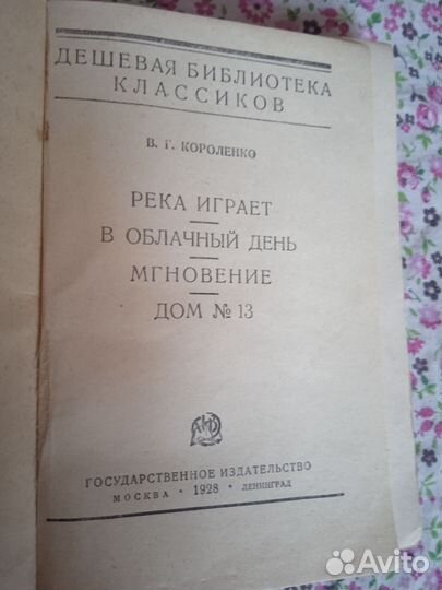 Книга редкая Госиздат 1928г