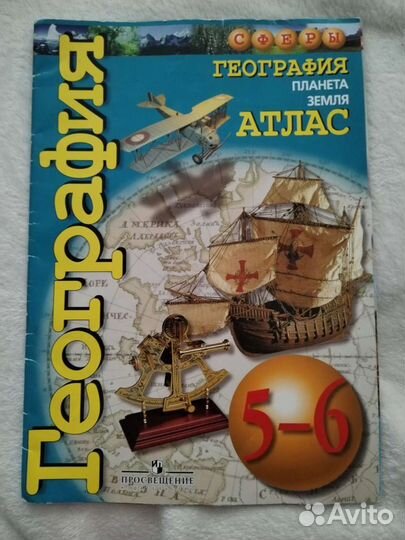 Атлас по географии 5-6 кл, конт.карты