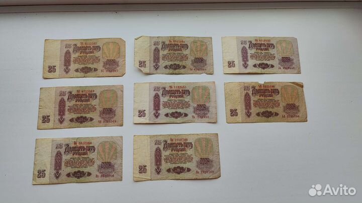 Купюры Банкноты Деньги двадцать пять р 1961г