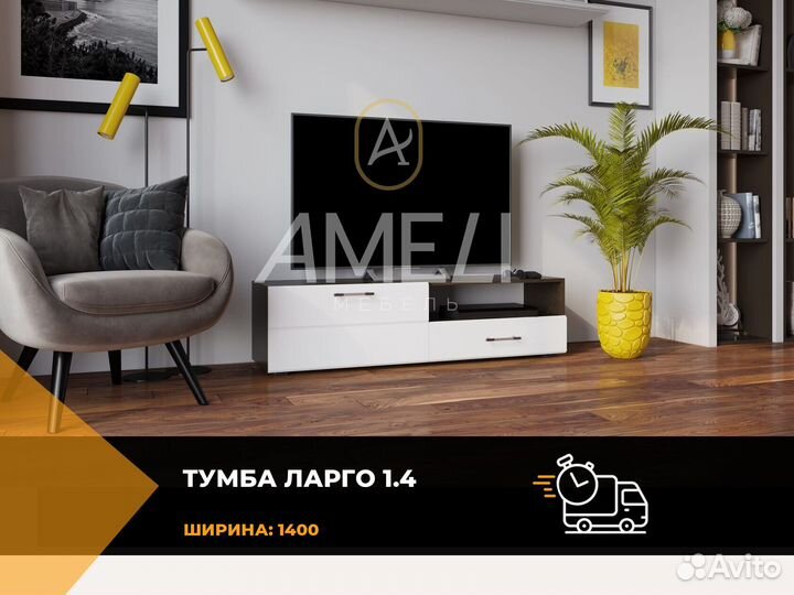 Тумба под телевизор