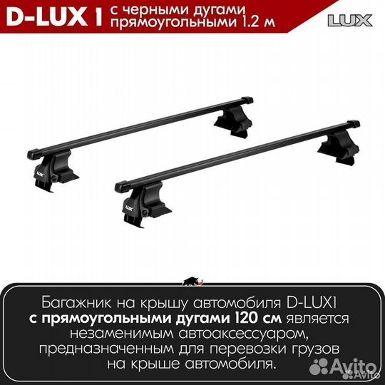 Багажник D-LUX 1 Black alfa romeo 147 2001-2003