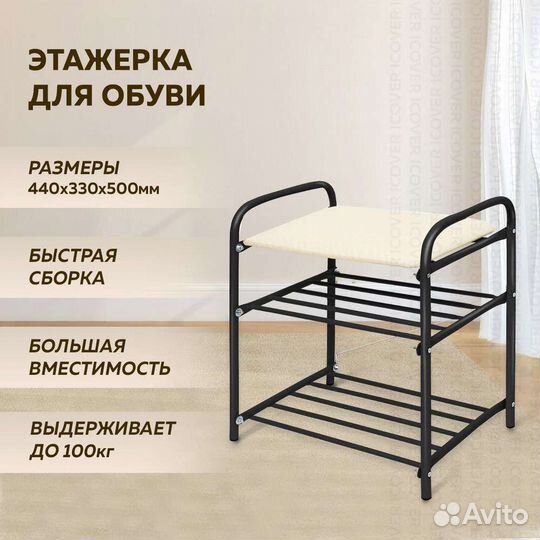 Банкетка для обуви с двумя полками