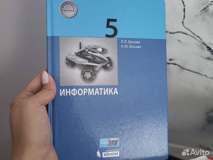 Учебник Информатика 5 класс Босова