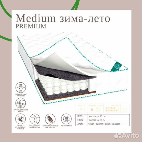 Premium Зима-Лето