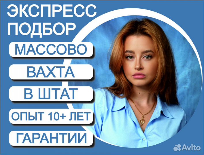Срочный подбор персонала (скидка за объем)