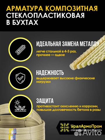 Стеклопластиковая арматура 8мм 100 метров