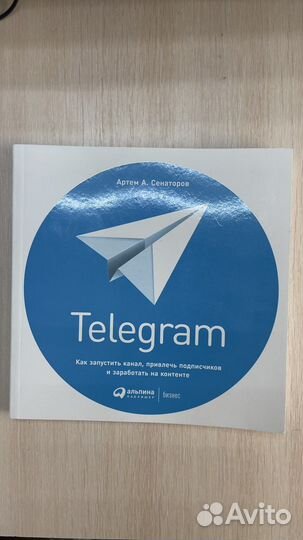 Книга Telegram Телеграм