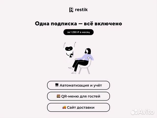 Автоматизация кафе — программа Restik