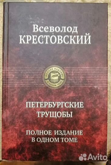 Петербургские трущобы