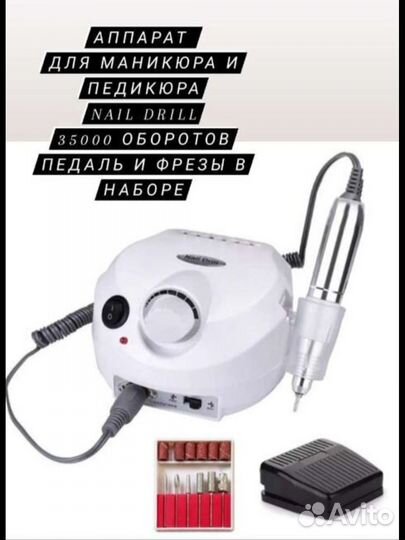 Nail Drill аппарат для маникюра и педикюра 35000