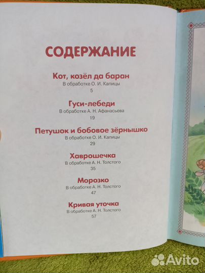 Росмэн, Гуси лебеди и другие сказки