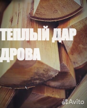 Дрова березовые купить