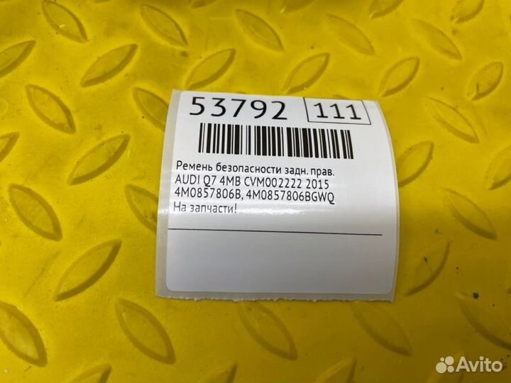 Б/У ремень безопасности На запчастиnnУ нас есть