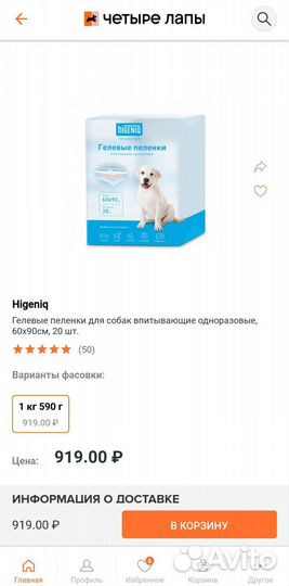 Гелевые пелёнки для собак