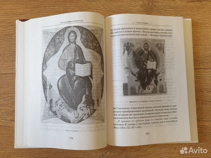 Энциклопедия православной иконы