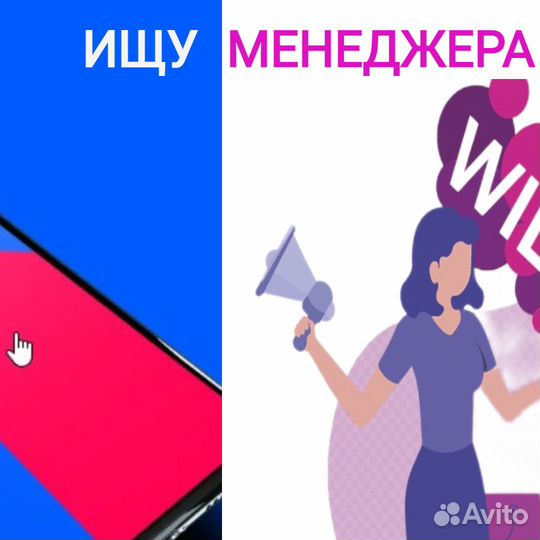 Менеджер по работе с маркетплейсами WB/озон