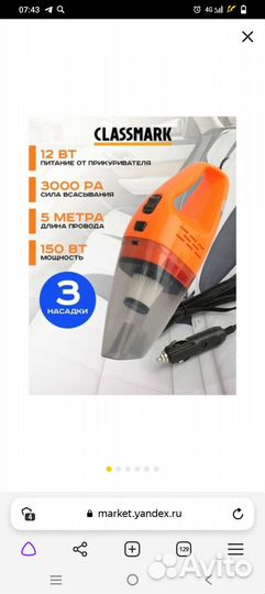 Автомобильный пылесос