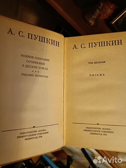 Собрание сочинений Пушкин 10 томов