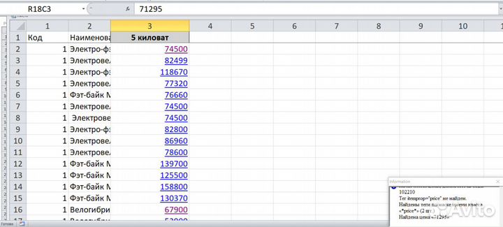 Парсинг сайтов, интернет-магазинов, Excel, Word