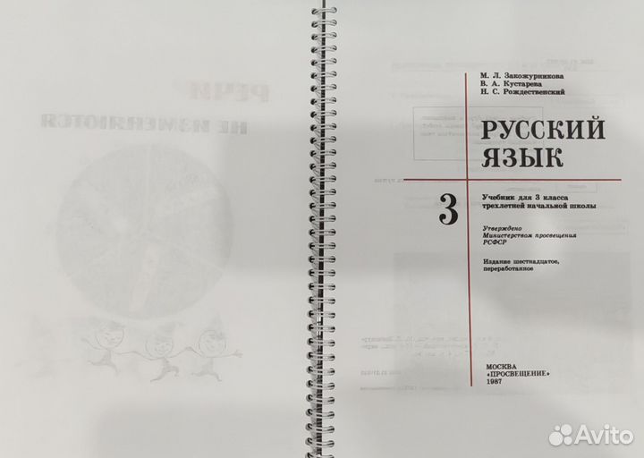 Русский язык 1-2-3 классы Закожурникова М. Л