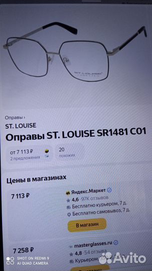 Очки минус 8 в оправе ST.louise