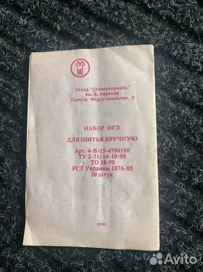 Иголки СССР