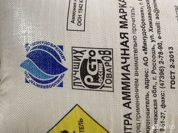 Селитра аммиачная