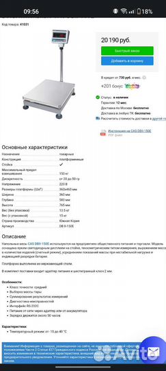 Весы напольные