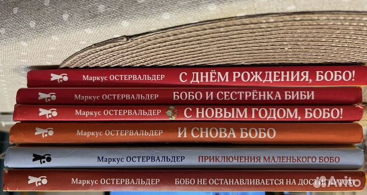 Книги о Бобо