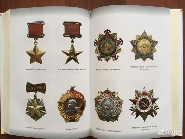 Книга Награды СССР, России и Украины