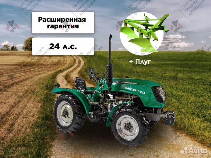 Мини-трактор Файтер T-244, 2023