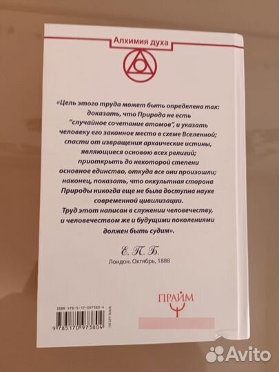 Блаватская Елена 