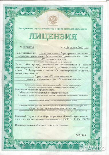 Лицензия на размещение опасных отходов
