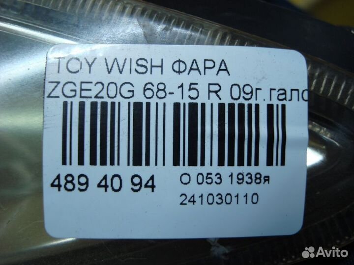 Фара Toyota Wish ZGE20G (Правое)