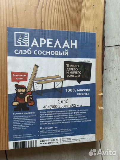 Слэб сосновый