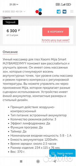 Массажер для глаз Xiaomi Mijia SMART Eye