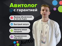 Авитолог / Услуги Авитолога / Продвижение на Авито