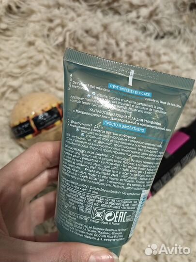 Уходовая косметика новая / Yves Rocher, Fresh Line